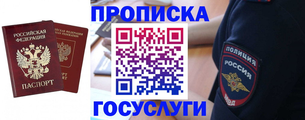 временная прописка в Константиновске