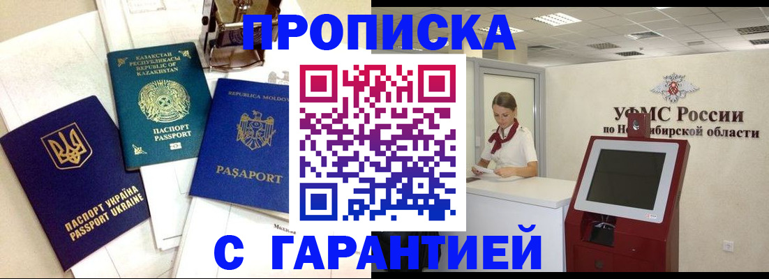 прописка штамп в Константиновске