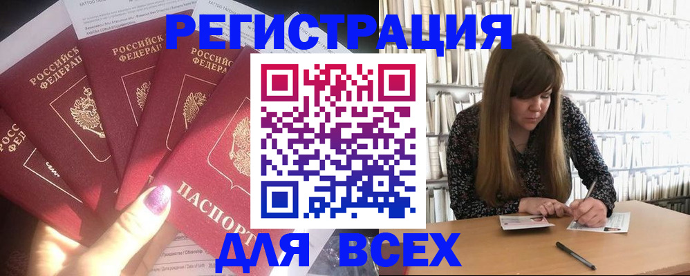 временная регистрация законно в Константиновске