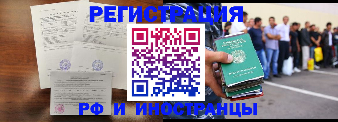 прописка иностранных граждан в Константиновске