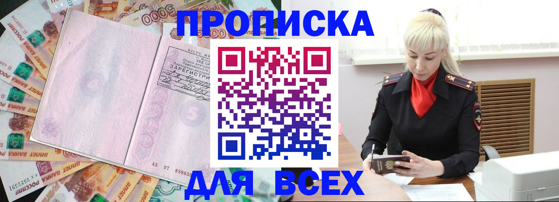 прописка законно в Константиновске